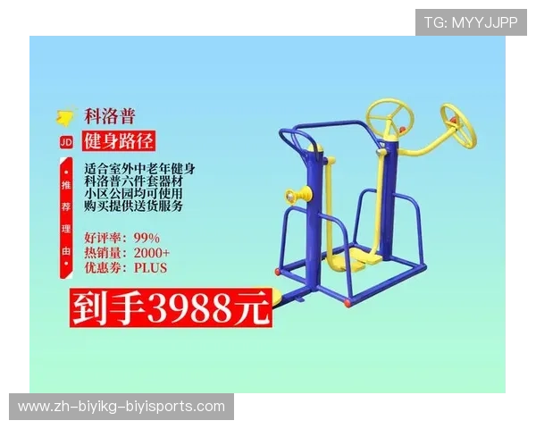 室外健身器材尺寸规格及适用场景说明