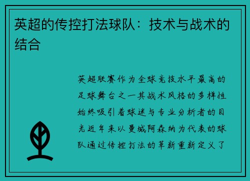 英超的传控打法球队：技术与战术的结合