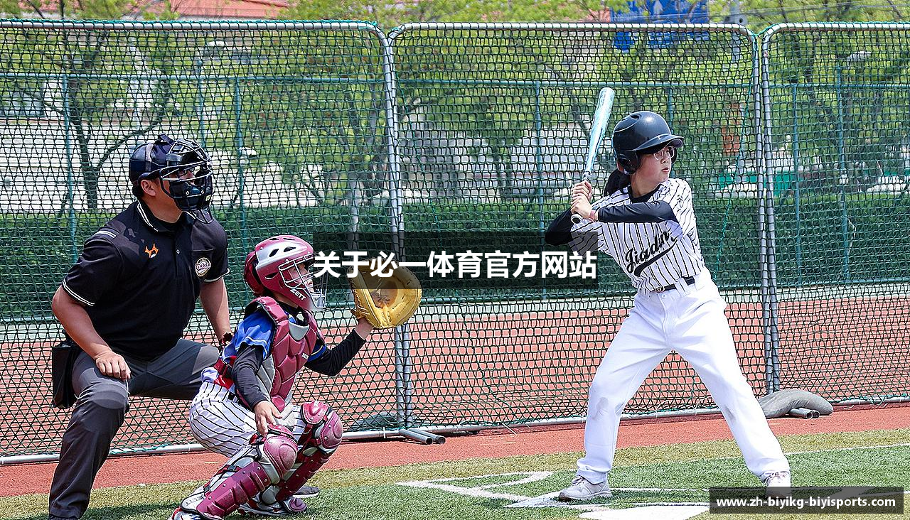 关于必一体育官方网站